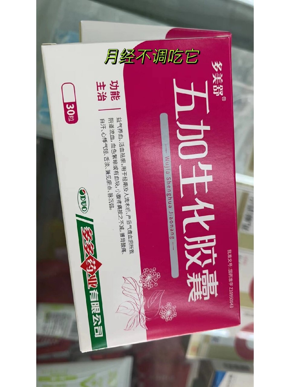 之前量特别少,在医院医生开了几盒五加生化胶囊,吃了一个周期明显感觉