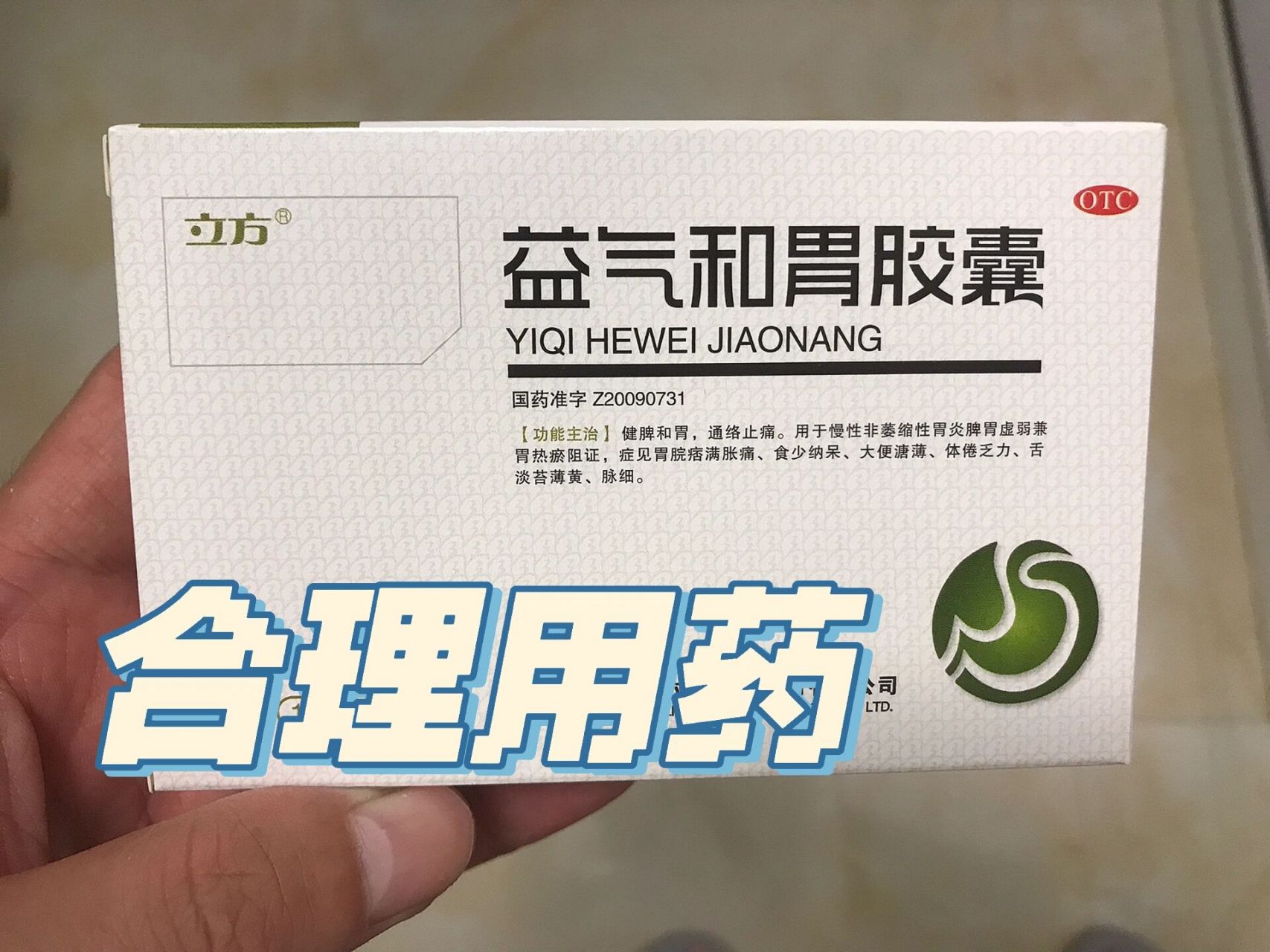 益气和胃胶囊92