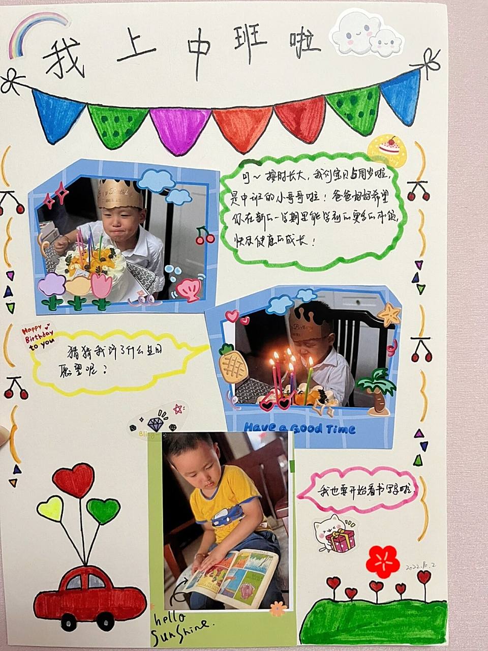 幼儿园成长手册,我上中班了主题 终于老大幼儿园三年的成长手册做完了