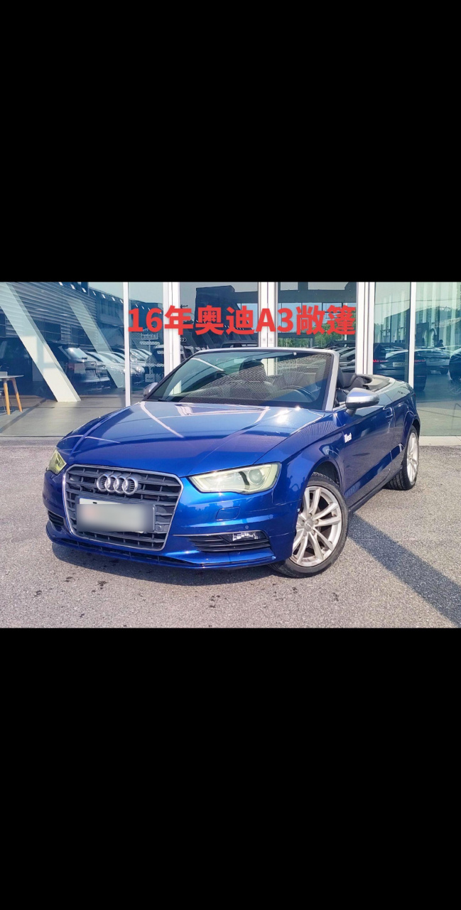 16年奥迪a3敞篷跑车,全款只要9万多