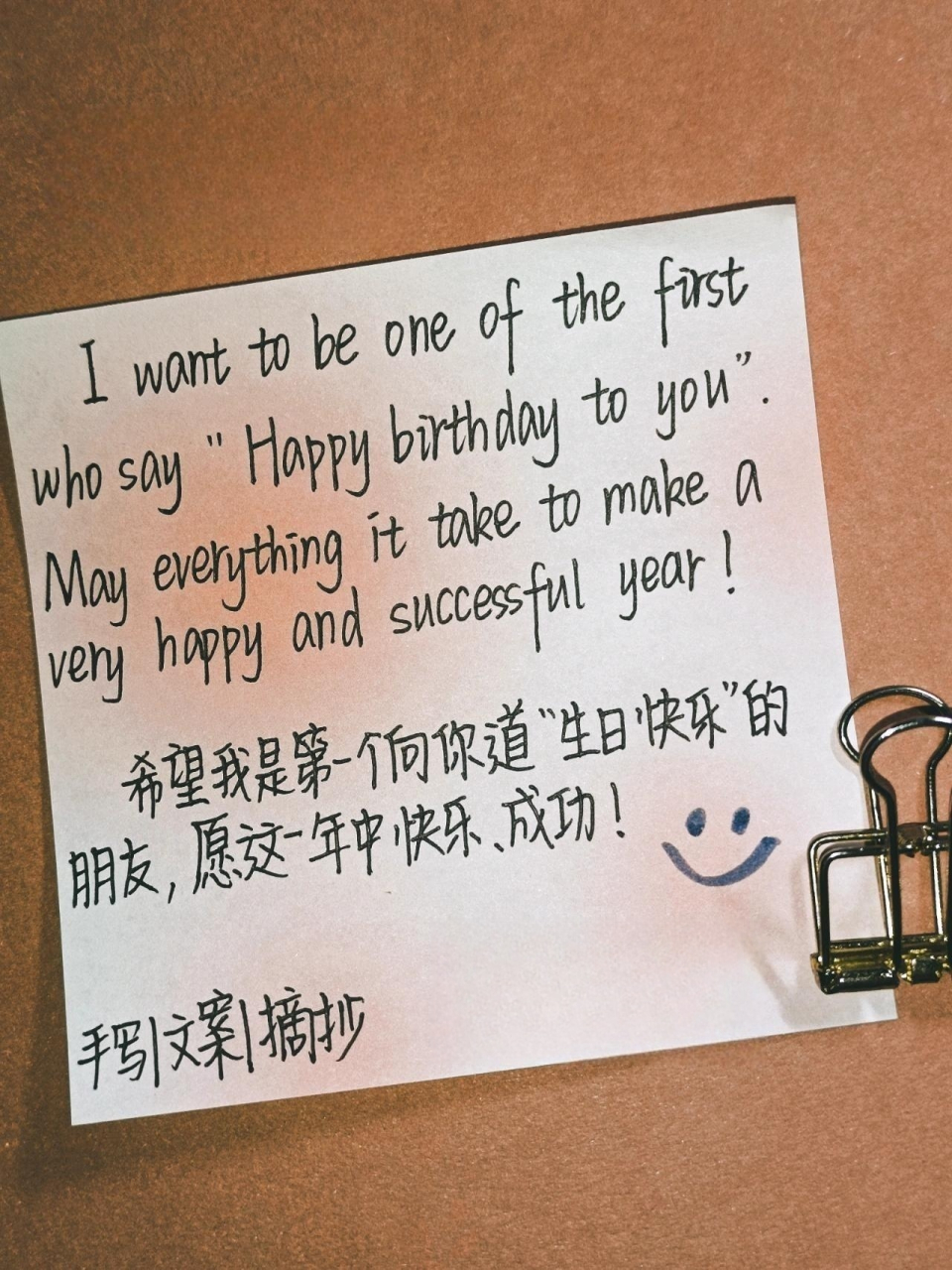 生日快乐91丨中英手写 95may your birthday be a celebration of