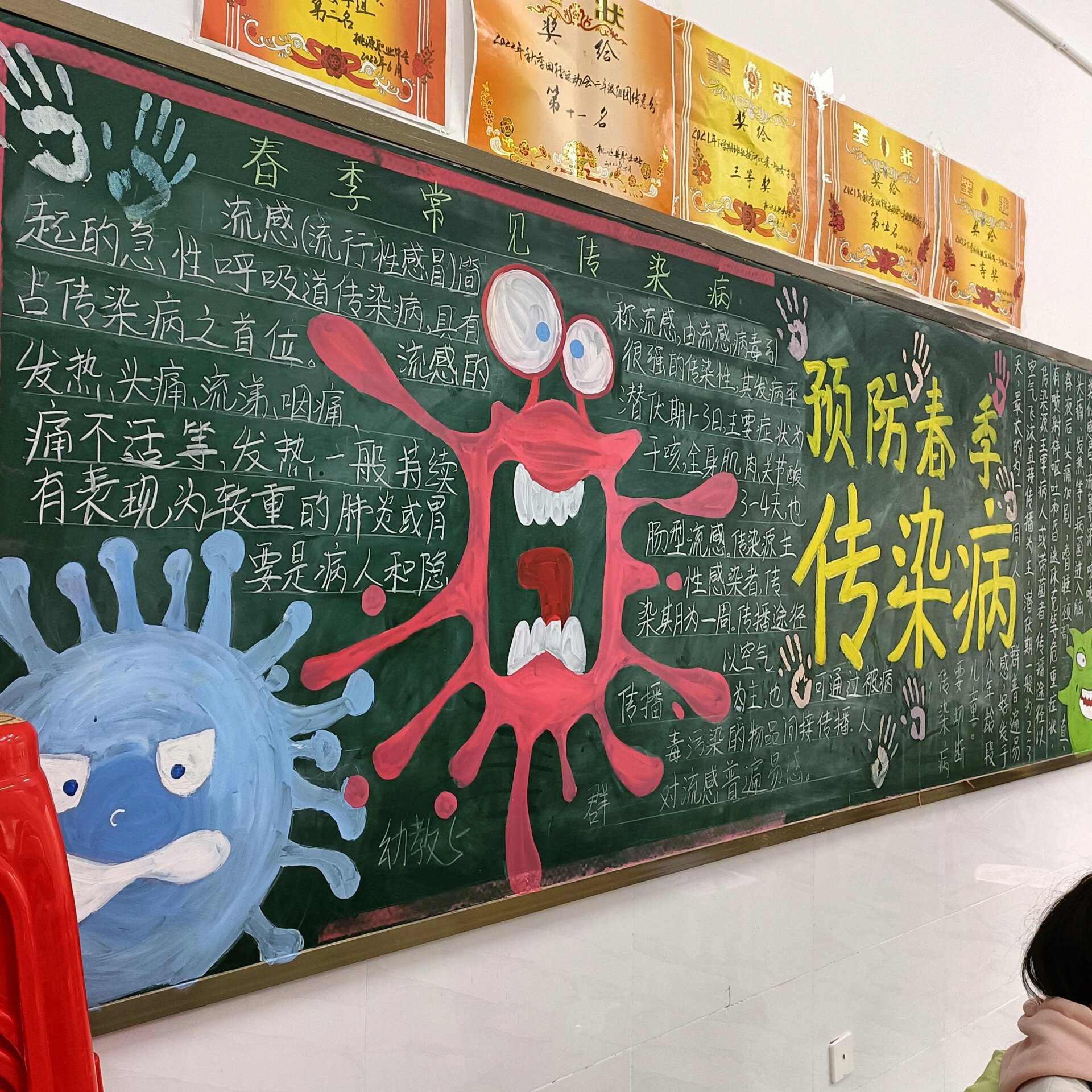 预防春季传染病黑板报