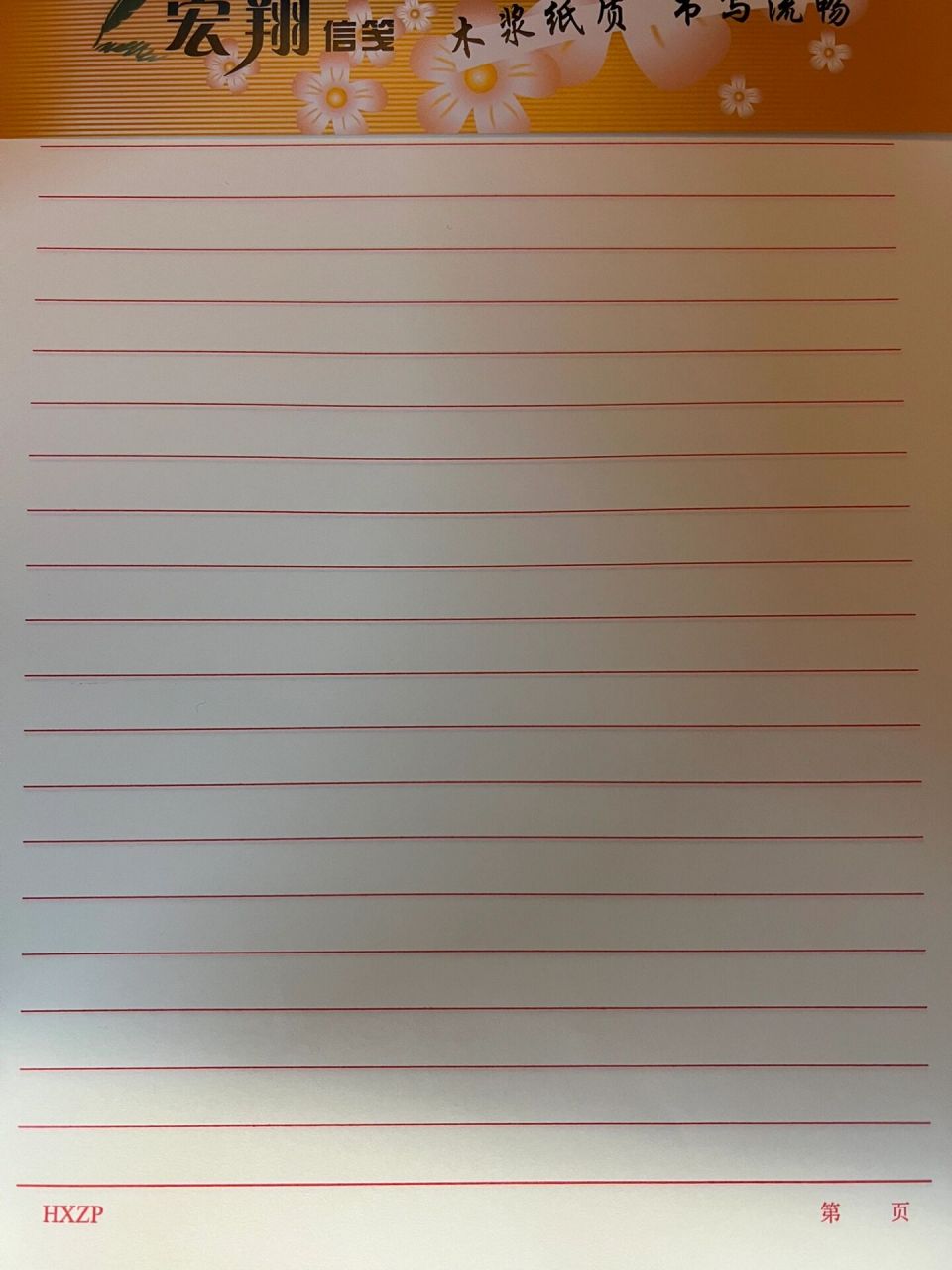 这两个都叫信纸吗717171 如果写入团申请书用那种信纸?