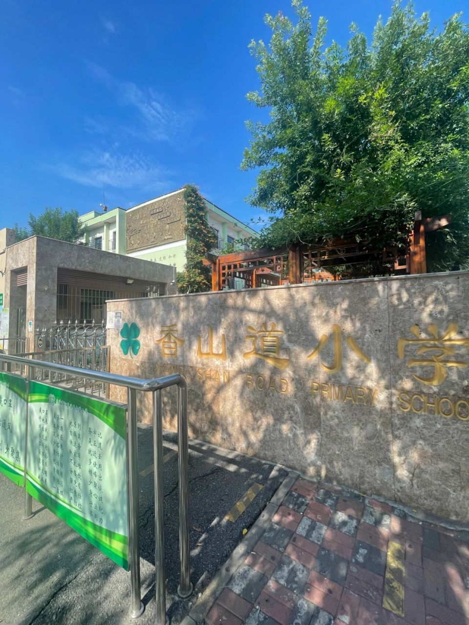 天津市河东区香山道小学 30多年过去了母校还是老样子