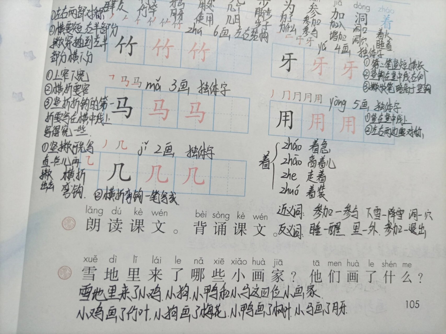 雪地里的小画家生字图片