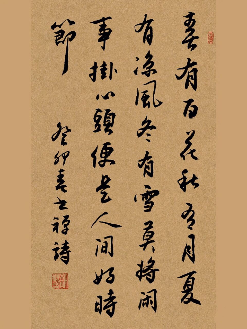 手写书法/练字打卡/行书:春有百花秋有月 春有百花秋有月全诗:春有