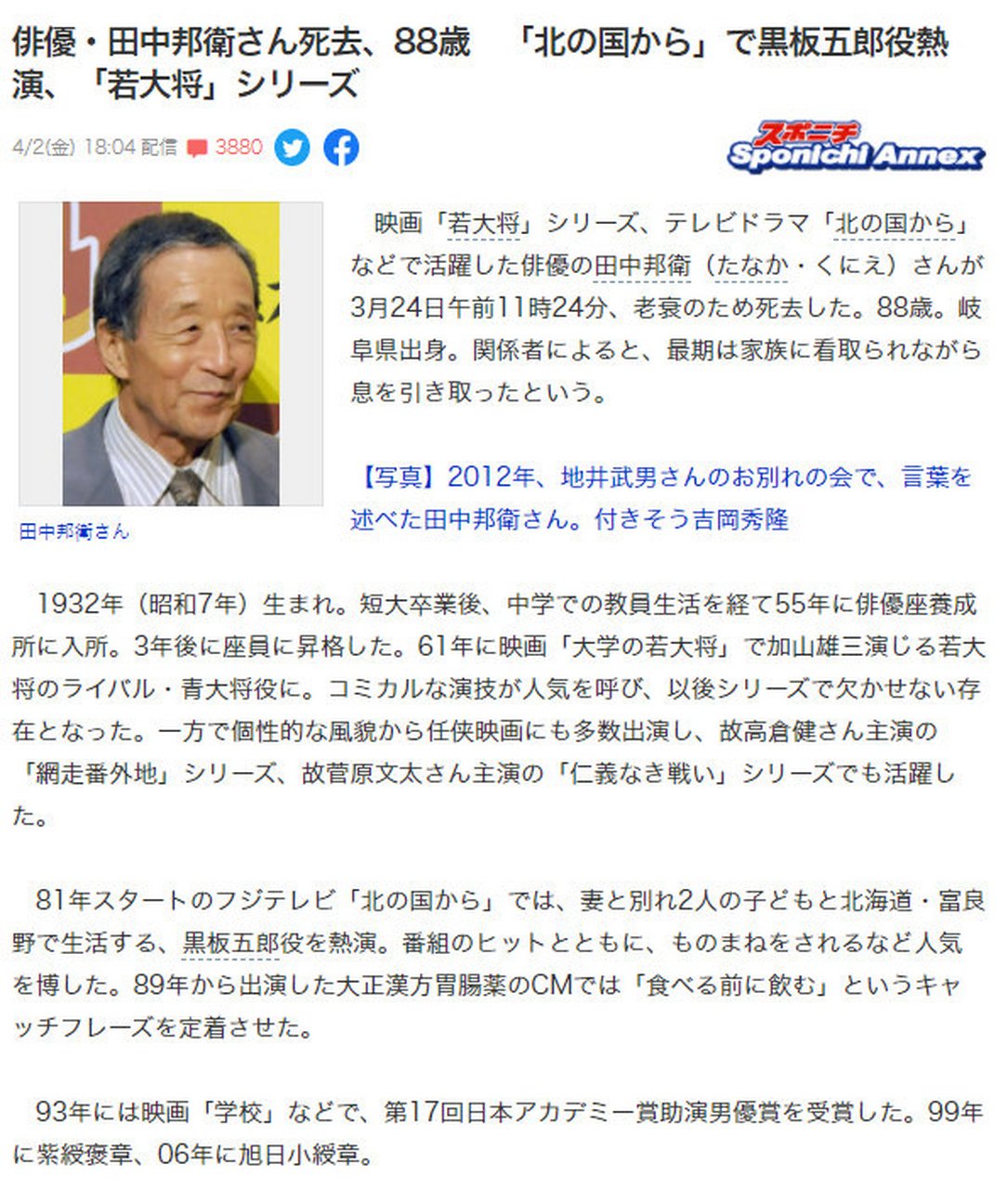 《海贼王》黄猿原型,《追捕》横路敬二扮演者,著名演员田中邦卫去世