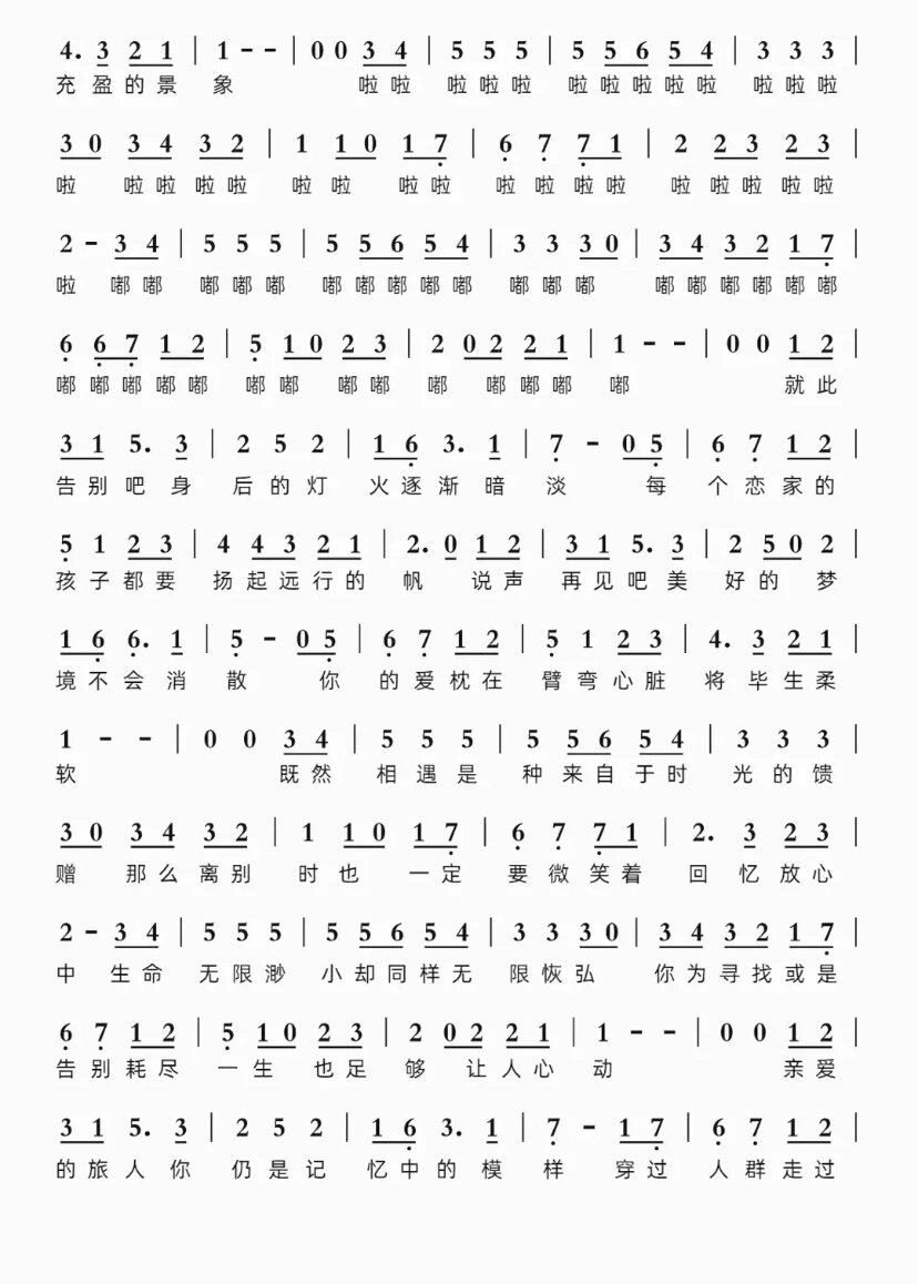 《亲爱的旅人啊》d调 简谱