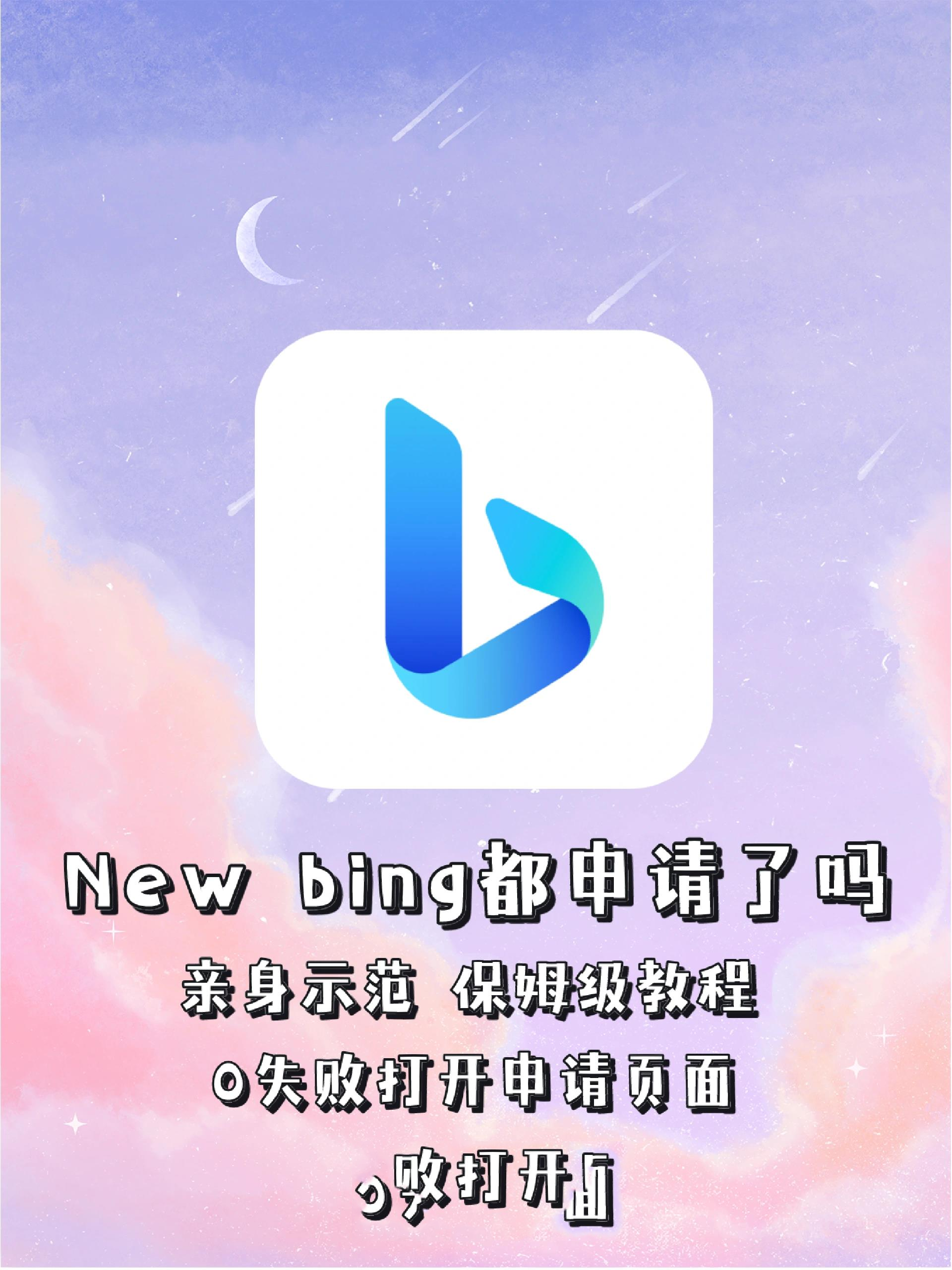 bing客户端下载=bingo apps
