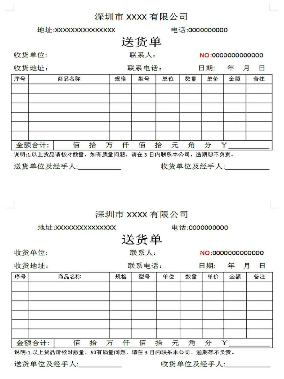 word电子版送货单可编辑修改        点赞 收藏 关注后台私信免费领取