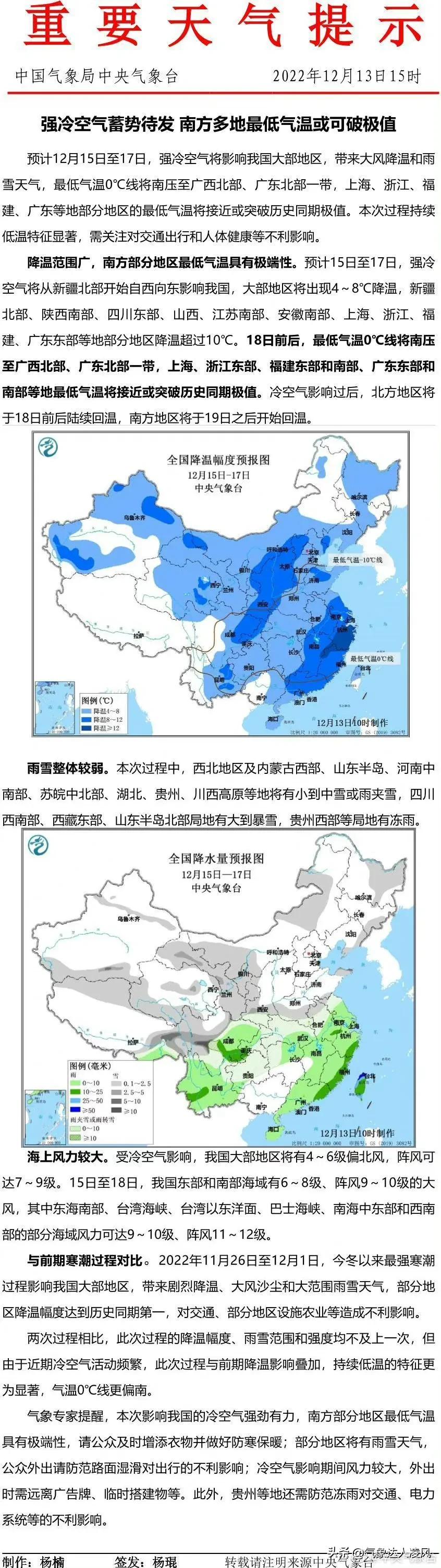 中央气象台刚刚发布了15