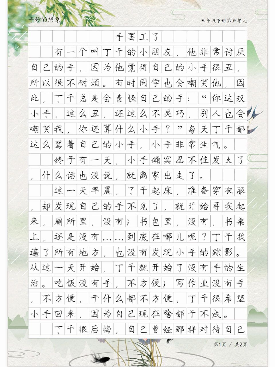 手罢工了,三年级下册奇妙的想象优秀习作