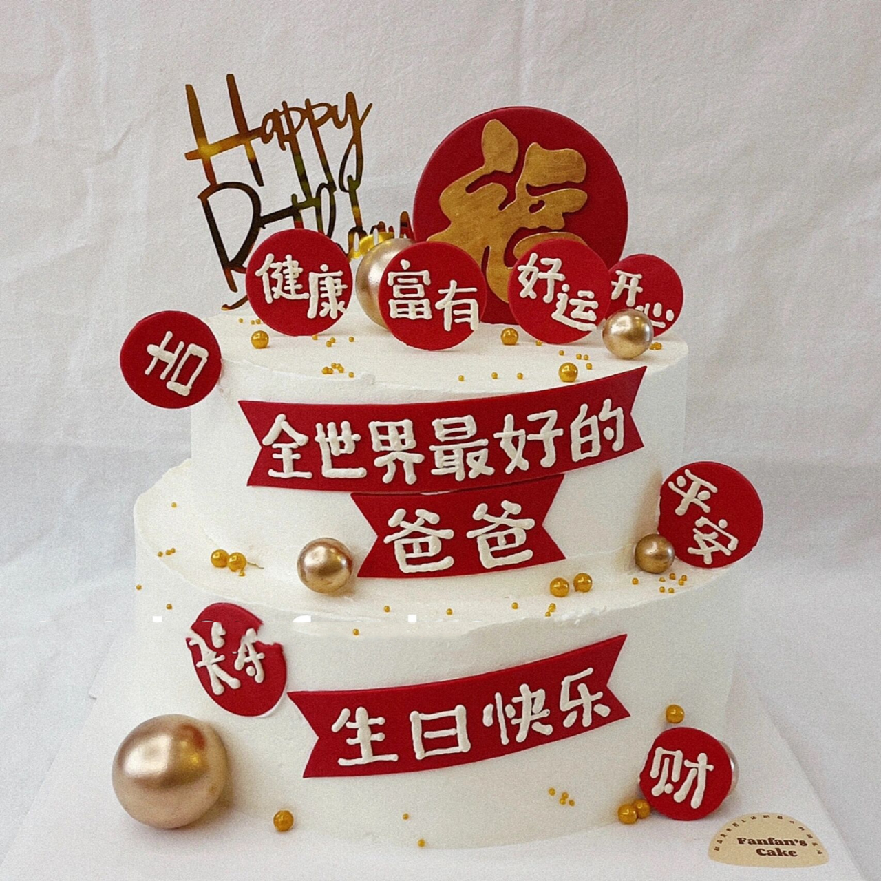 60岁男士双层蛋糕 红红火火92 爸爸也会老,现在换你照顾他～04