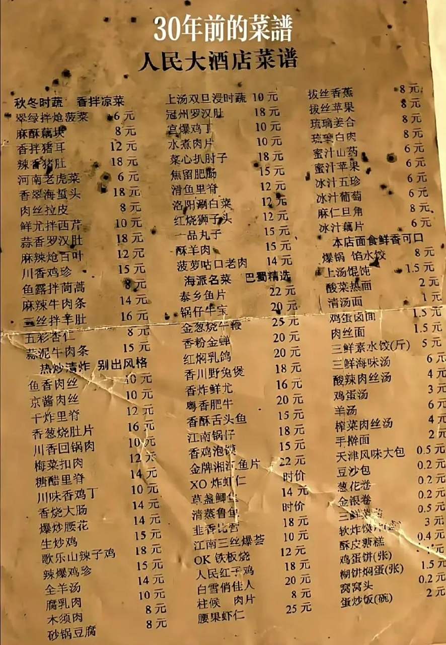 1994年,上海.某大酒店的菜谱,这是三十年前的价格,你当年消费得起吗?