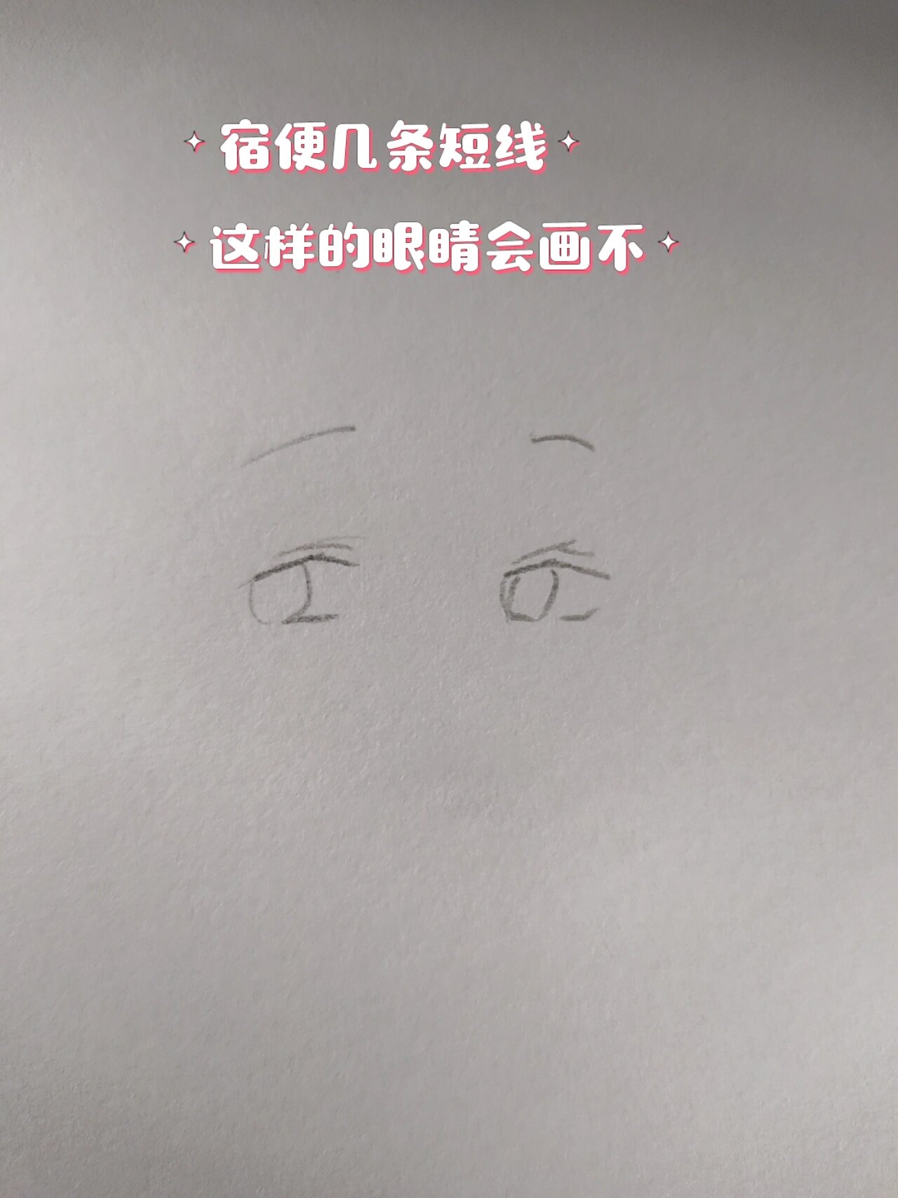 教大家究极简单之有手就行之无敌好看简笔画 各位快去试试吧