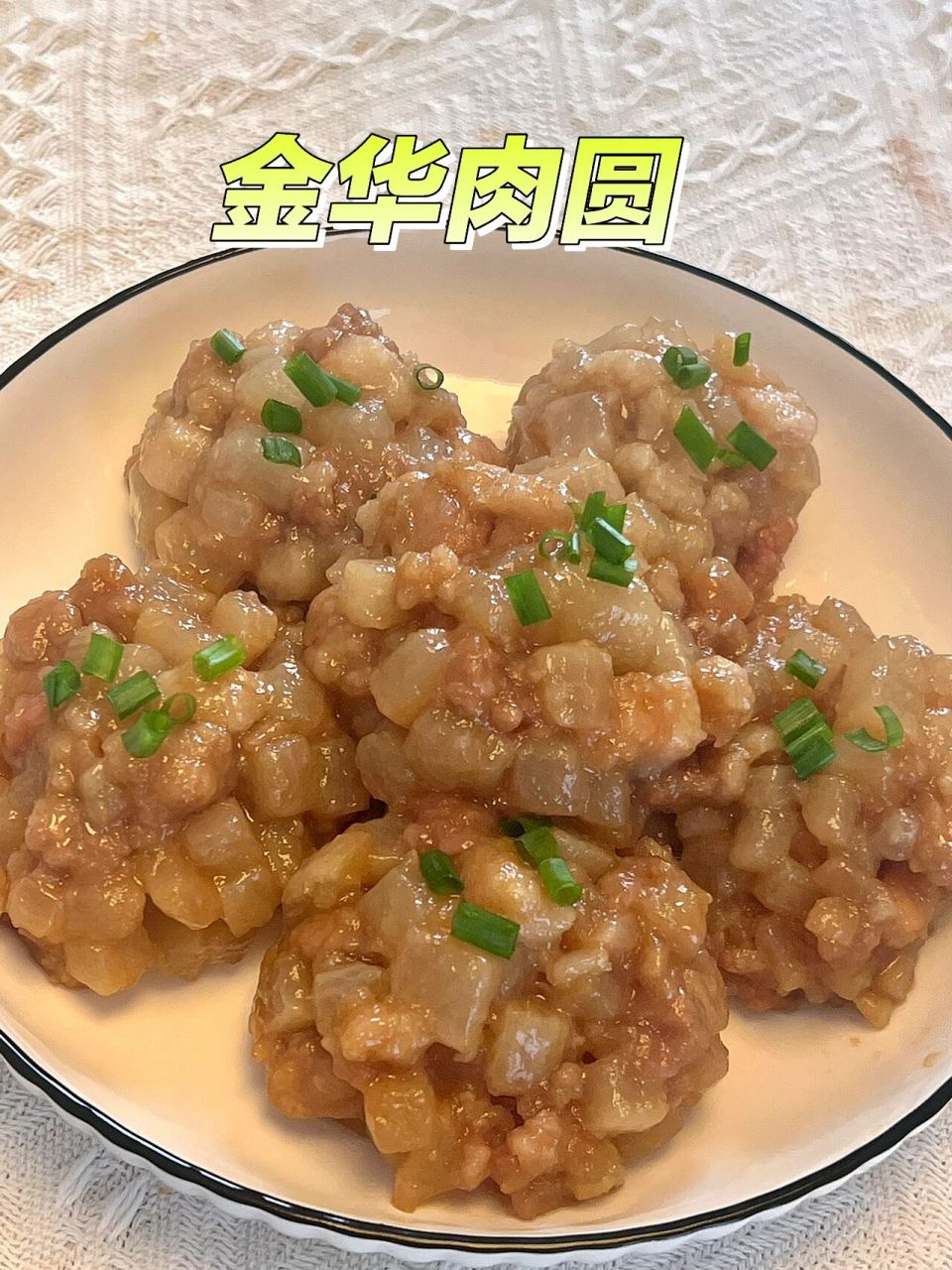 6015巨好吃的金华肉圆6015 98金华人每逢佳节都少不了的