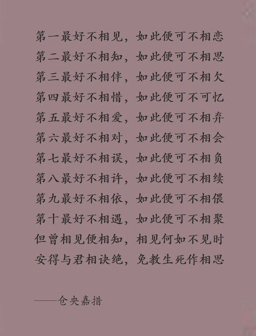 仓央嘉措最美诗集| 最好不相见便可不相恋 第一最好不相见,如此便可不