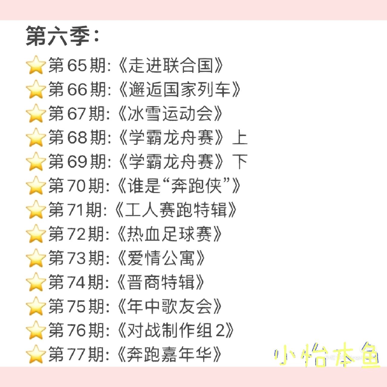 最近整理了奔跑吧兄弟每一季的每一期 不知不觉奔跑吧兄弟已经做了