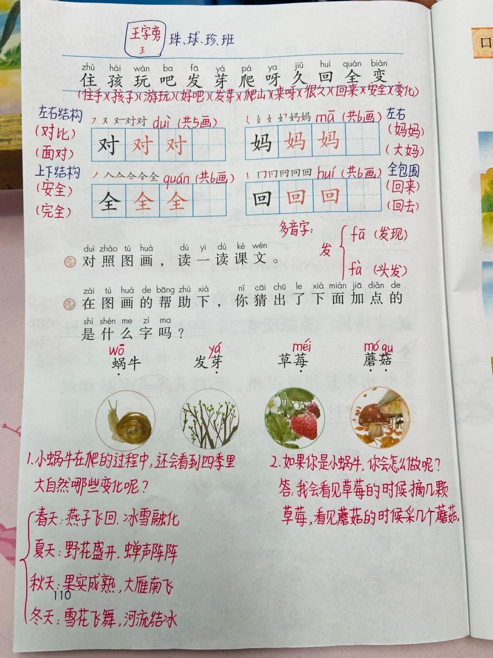 小蜗牛 课文图片