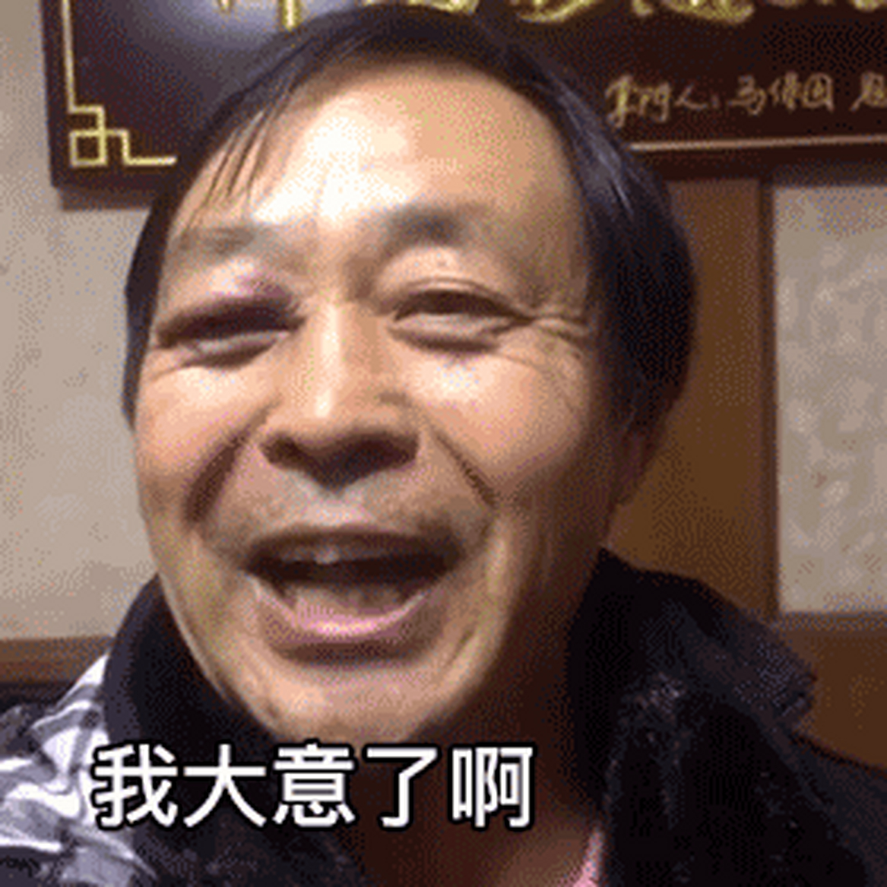 家人们谁懂啊,在网上搜了马保国ai换脸之后,现在满眼马保国,满脑也是