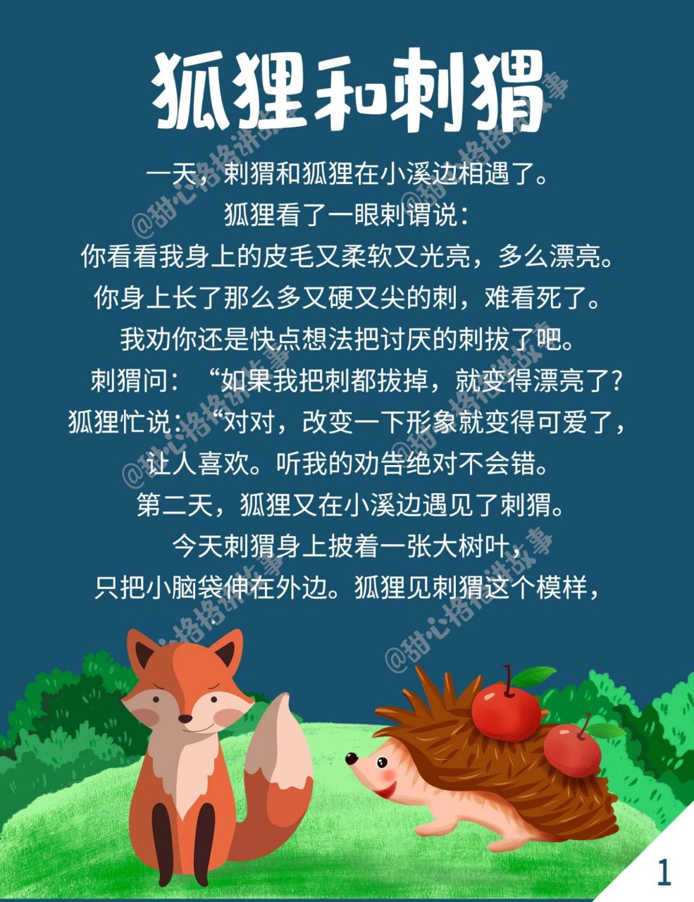 胎教故事139:狐狸和刺猬02