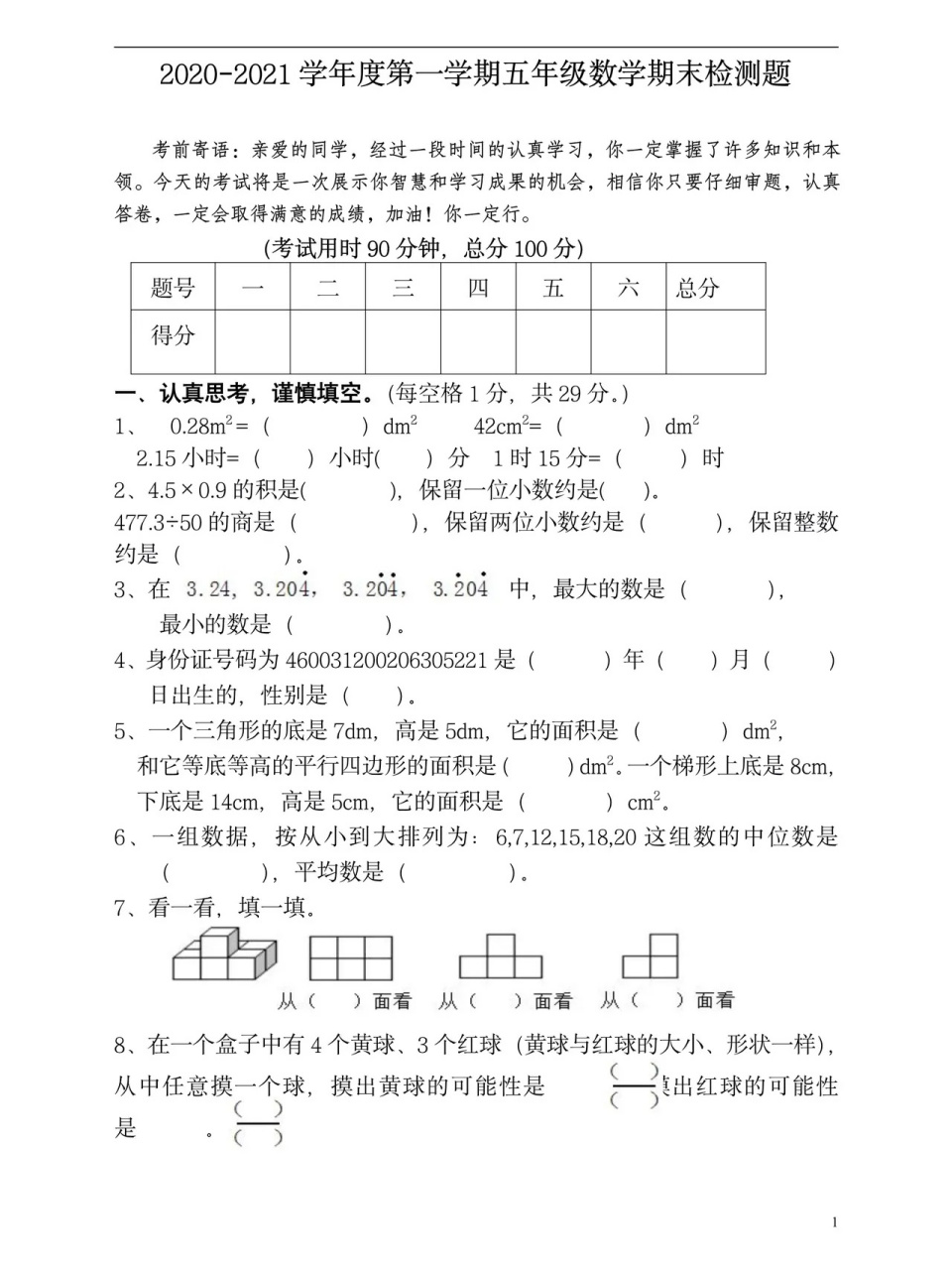 2020-2021学年度第一学期五年级数学期末 2020-2021学年度第一学期五