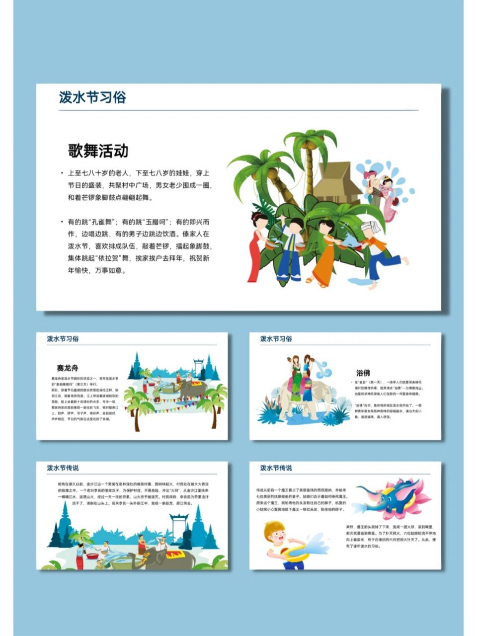 78少数民族傣族节日泼水节介绍ppt(22)