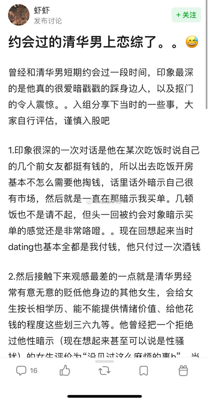 心动的信号6刚播,清华男嘉宾孙靖钧被前女友爆瓜