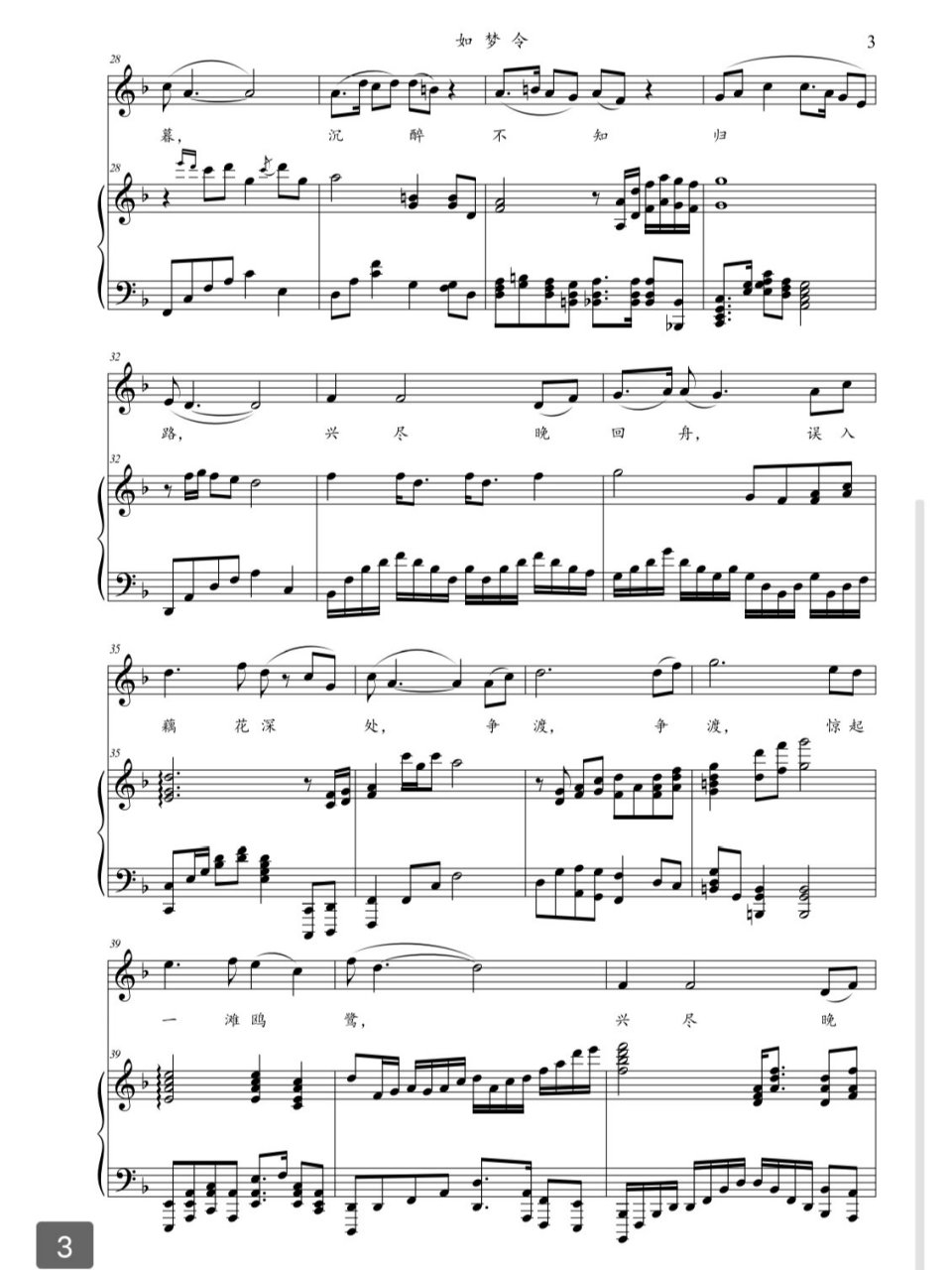 《如梦令》正谱f调 麻烦点赞 收藏礼貌取谱哦