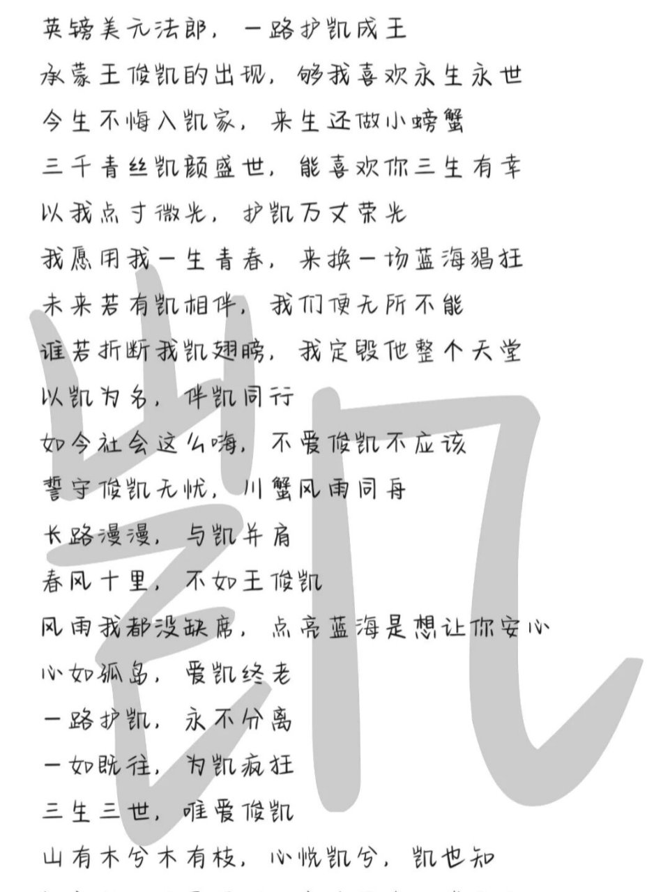 王俊凯应援口号 欢迎评论区补充