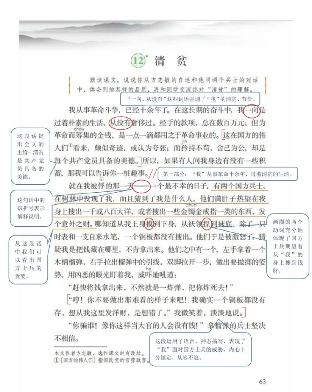 五下第12课《清贫》课堂笔记 #小学语文怎么学# #小学语文课堂笔记