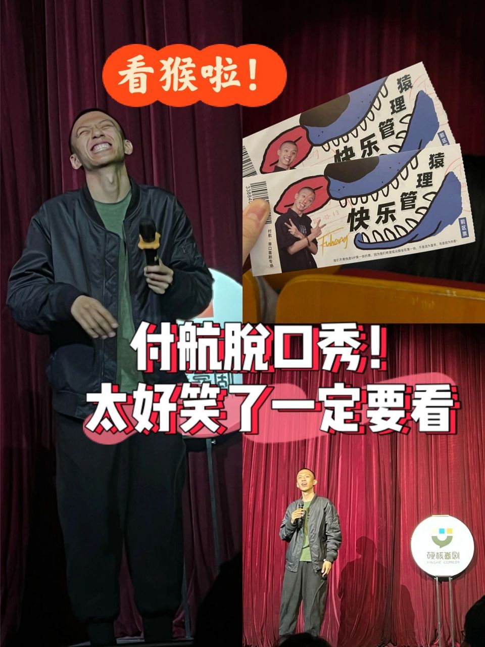付航脱口秀购票～强烈推荐啊!线下很顶! 11566付航的脱口秀!