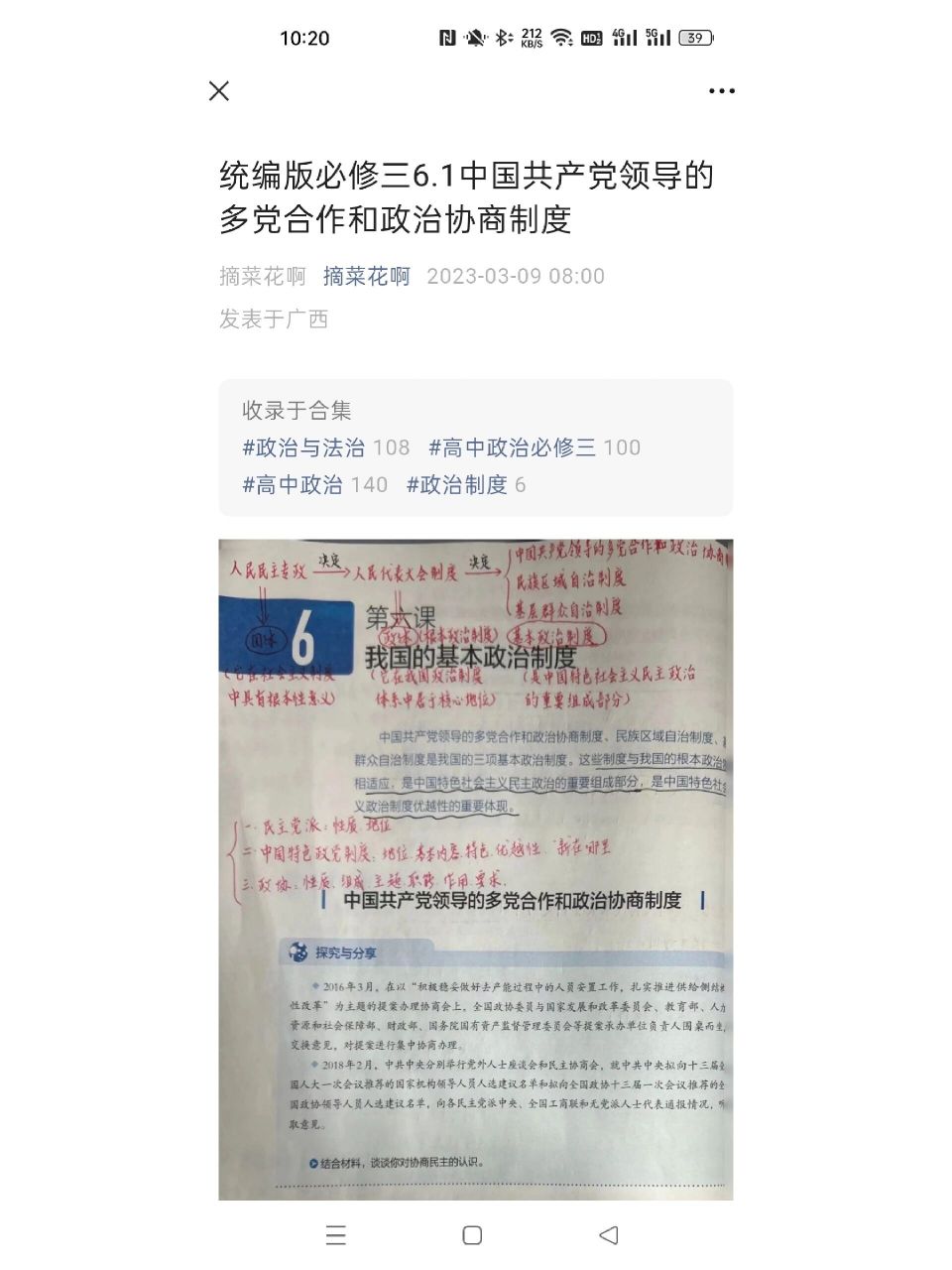备讲课 听b站,推荐政治老师爱政治,易小川老师以及直接搜索93课标题