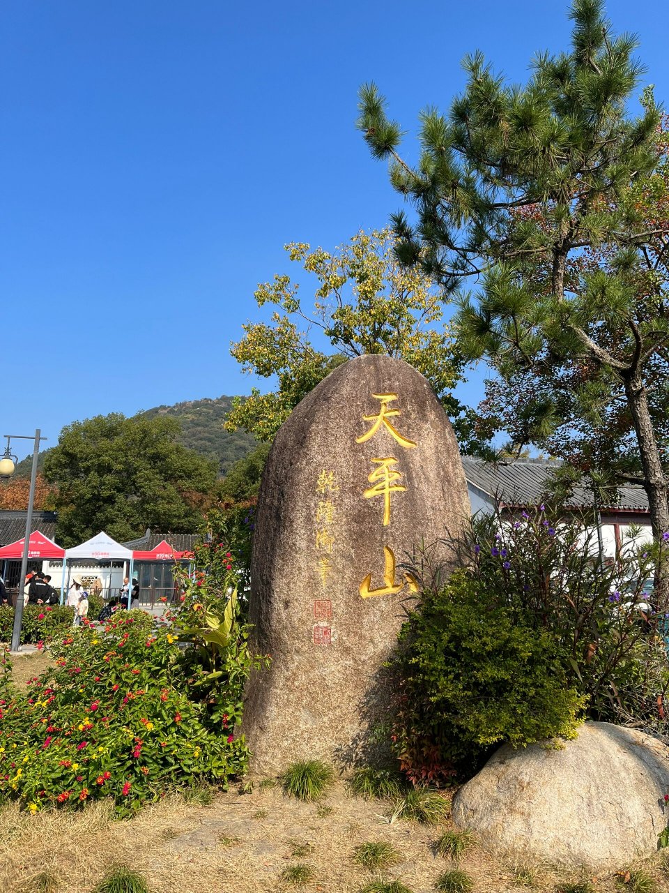 苏州天平山,一日游 停车费8元每小时 门票大人30,儿童15 上下山往返