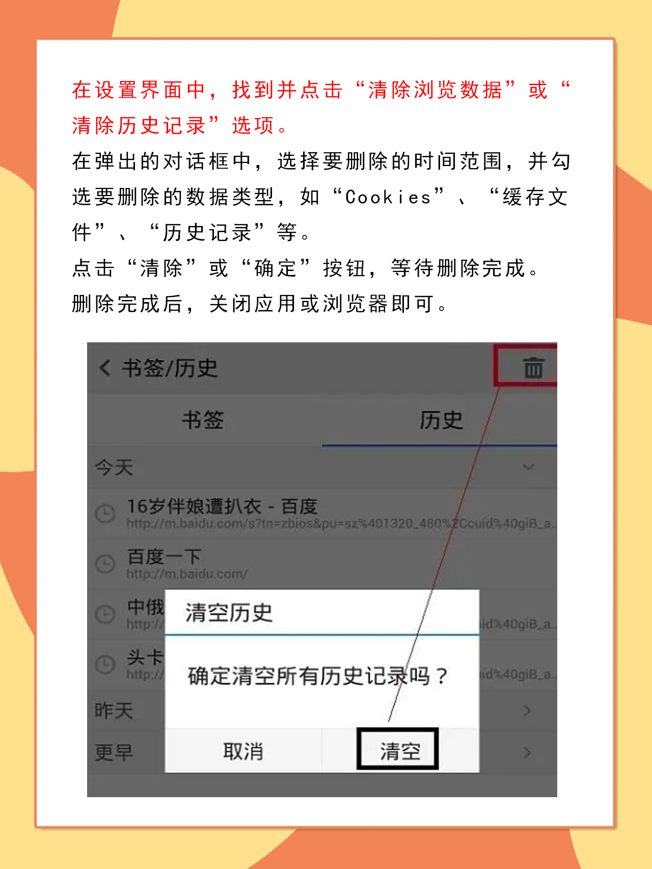 关于如何删除搜索历史记录_怎么删除搜索历史记录的信息