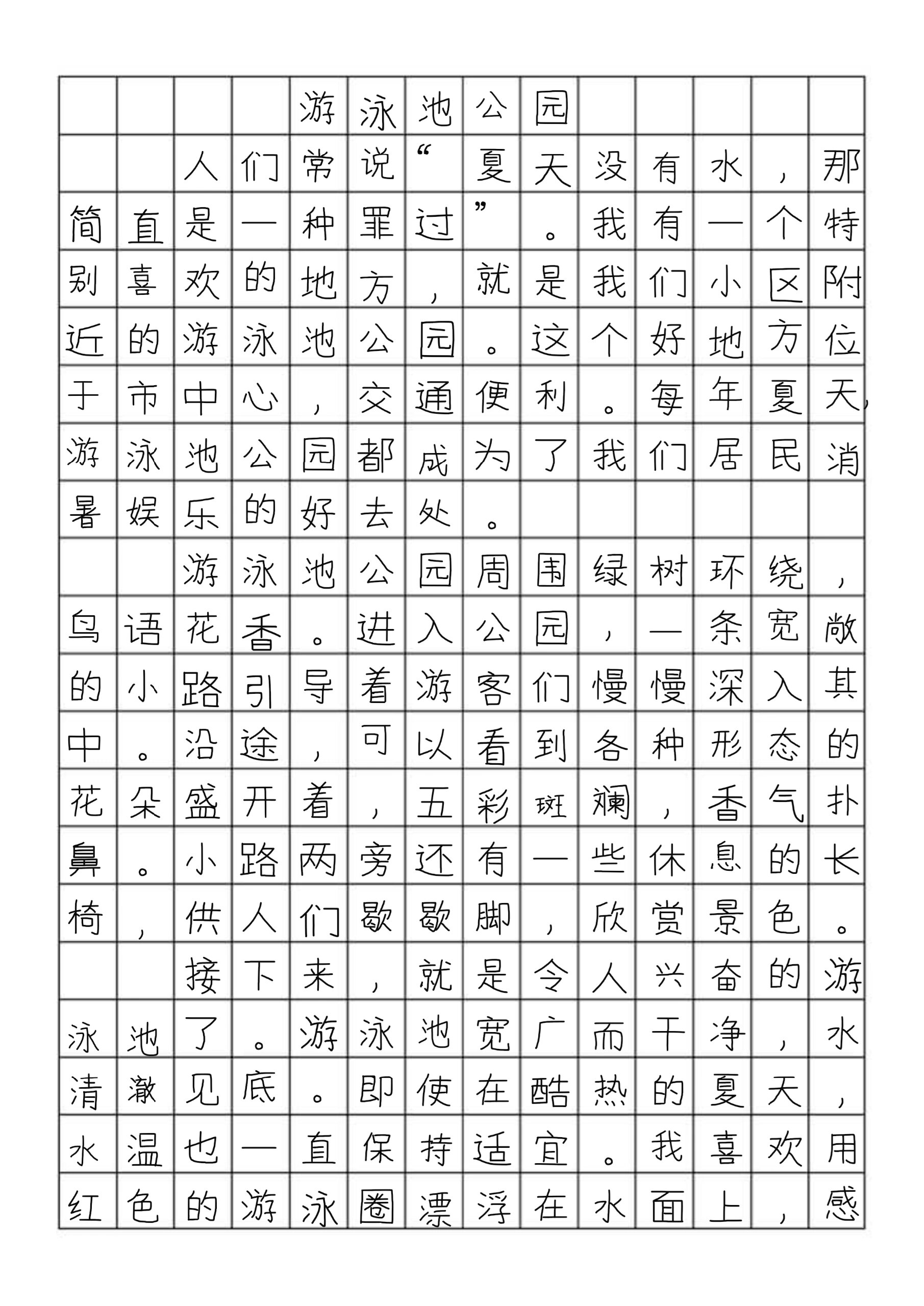 范文推荐一个好地方(范文推荐一个好地方游乐场)