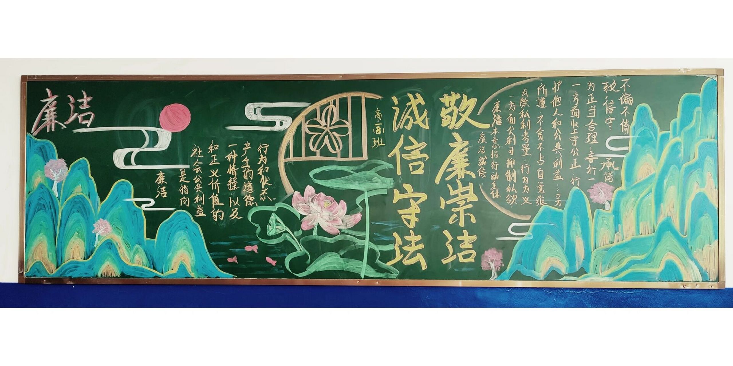 敬廉崇洁 诚信守法 主题黑板报 写字写的最多的一次,基本也是我第一次