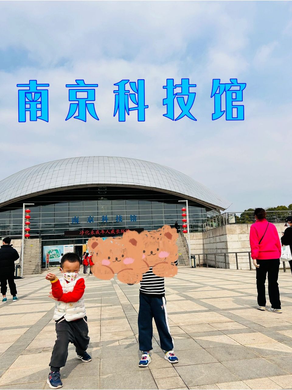南京遛娃 之 玩转南京科技馆!