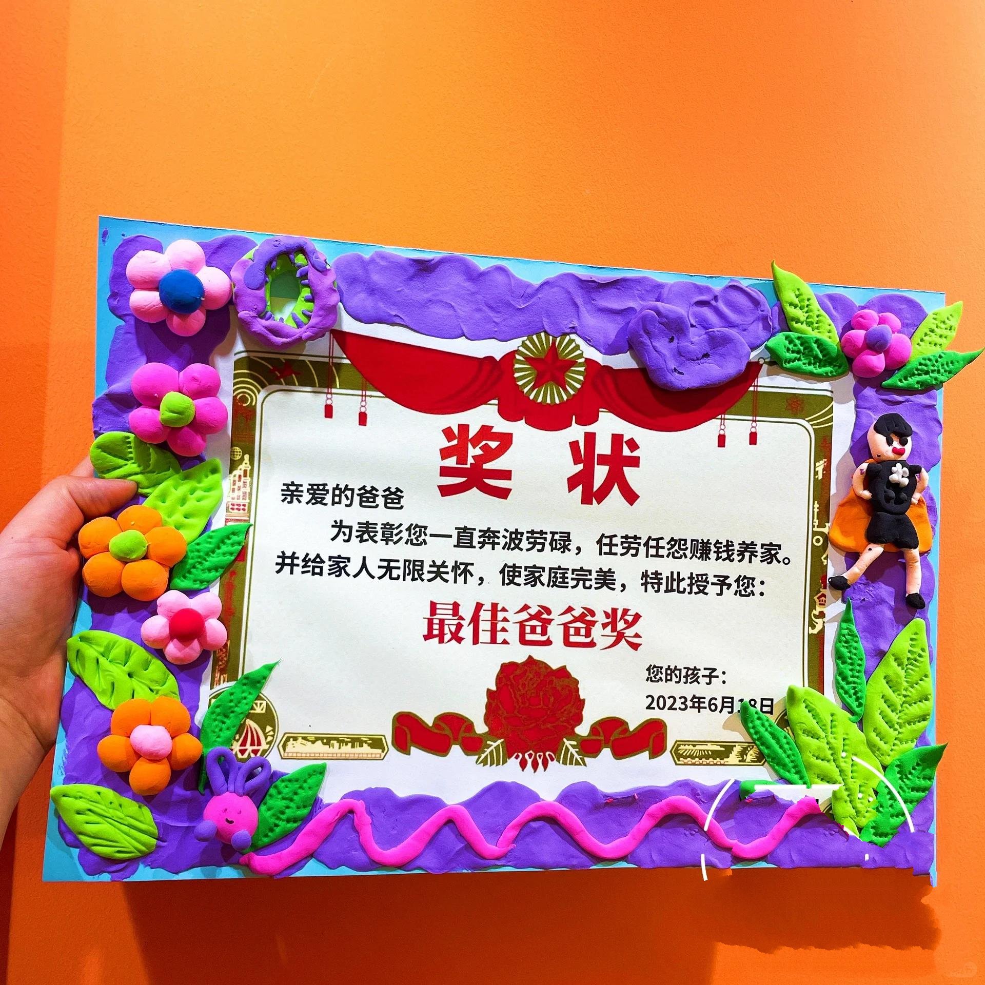 4-6岁黏土手工课 | 父亲节奖状(含模板)