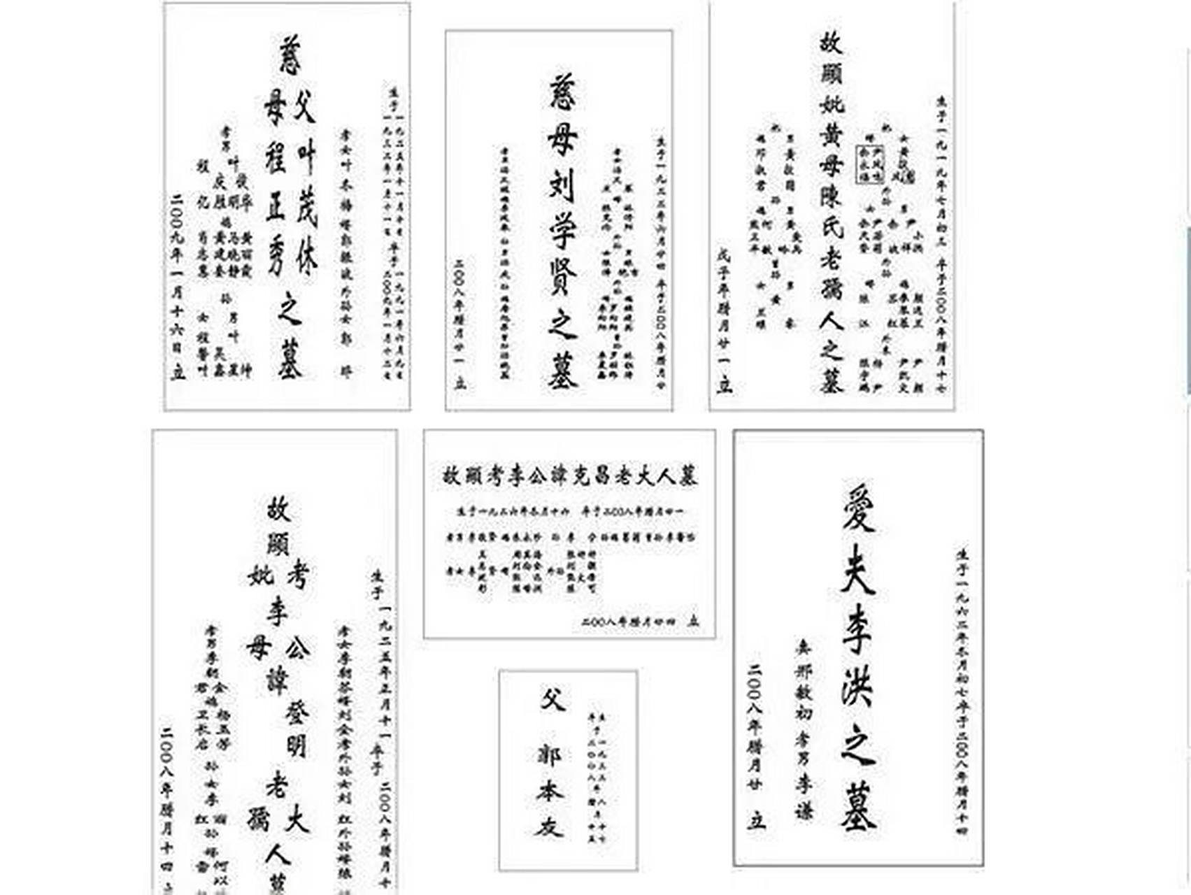 墓碑碑文包括:时间,正文,落款及字数,所以立碑要从这四点入手,具体如