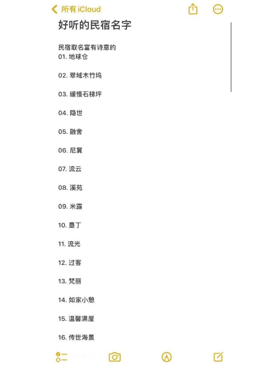 好听的民宿名字大全 9993 想要开民宿却没有取名灵感的小看过来