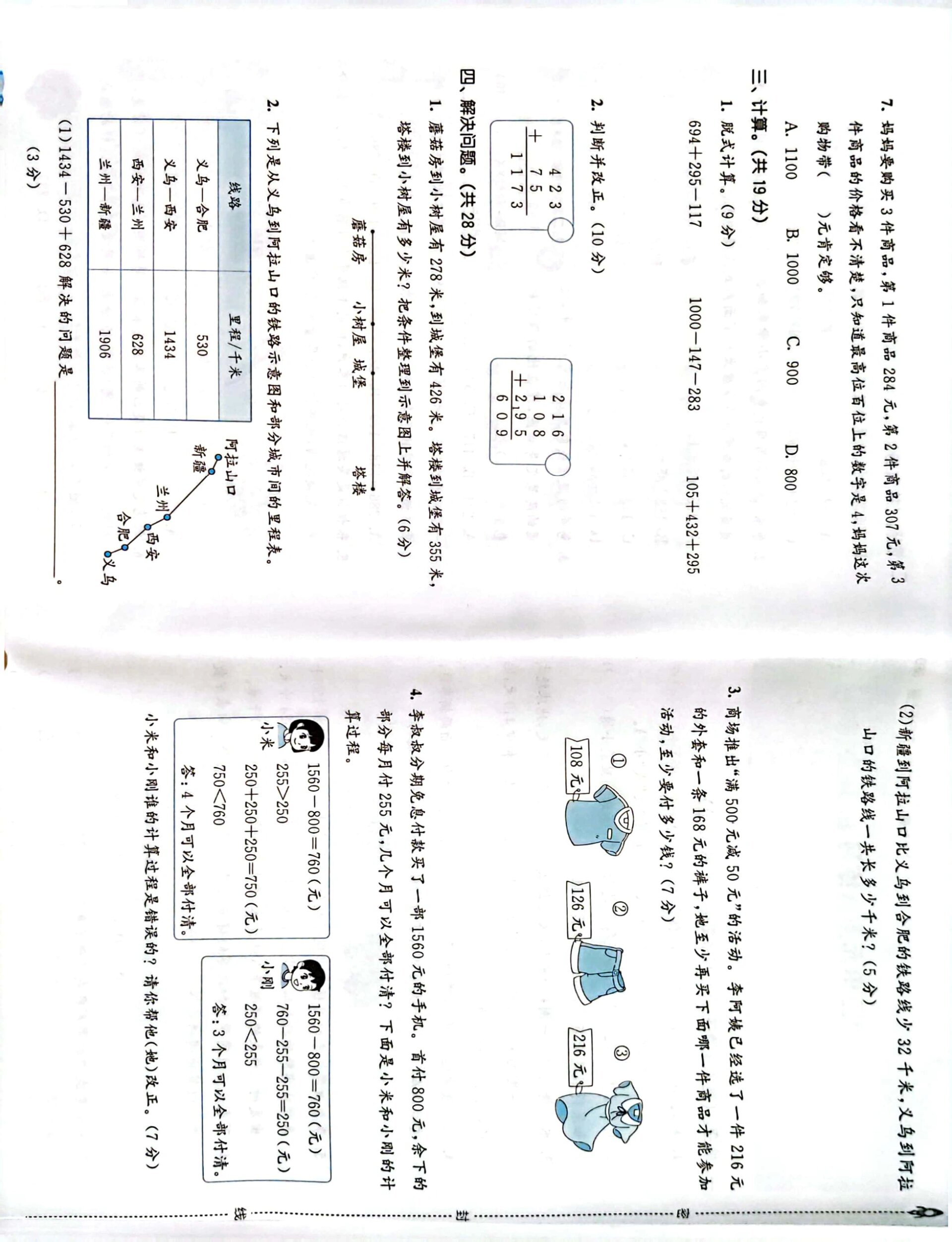 三年级数学上册第三单元提优试卷 三年级数学上册第三单元提优试卷