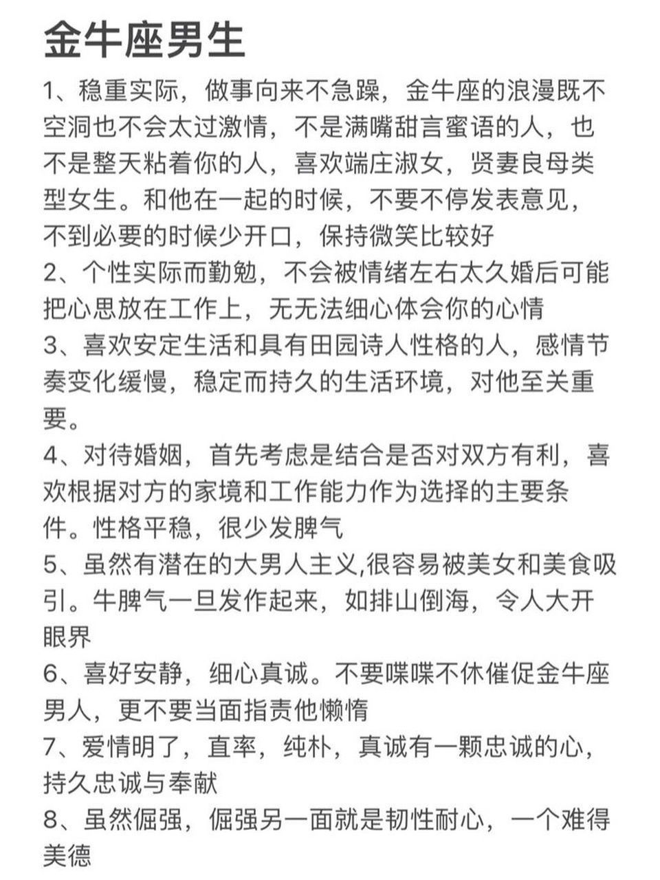 金牛座男生性格解读 稳定踏实,会赚钱,但是有点犟脾气,是一个不错的