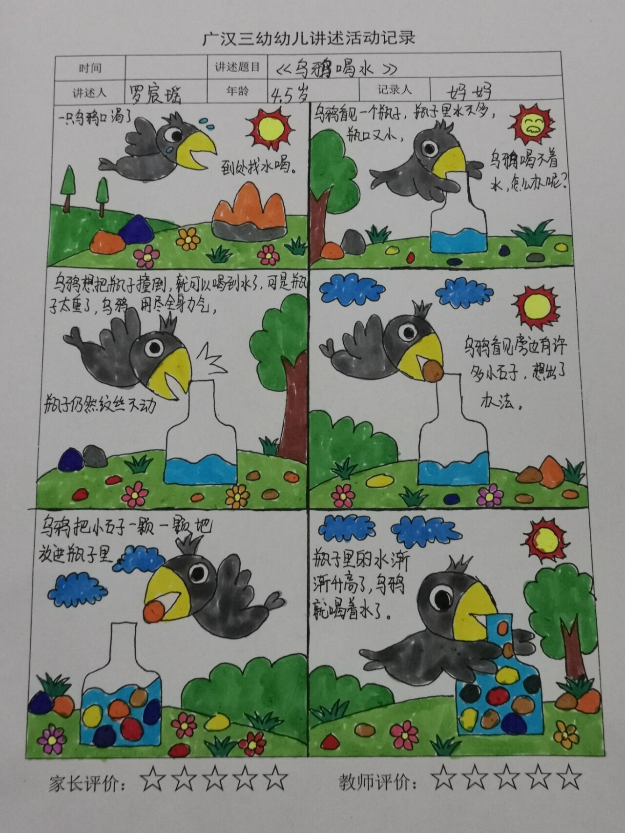 幼儿园自制绘本《乌鸦喝水》幼儿故事