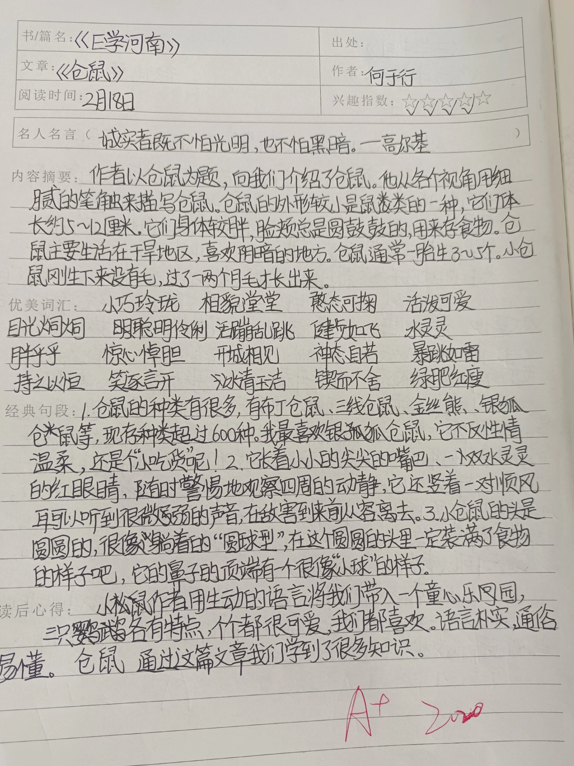 描写动物的读书笔记图片