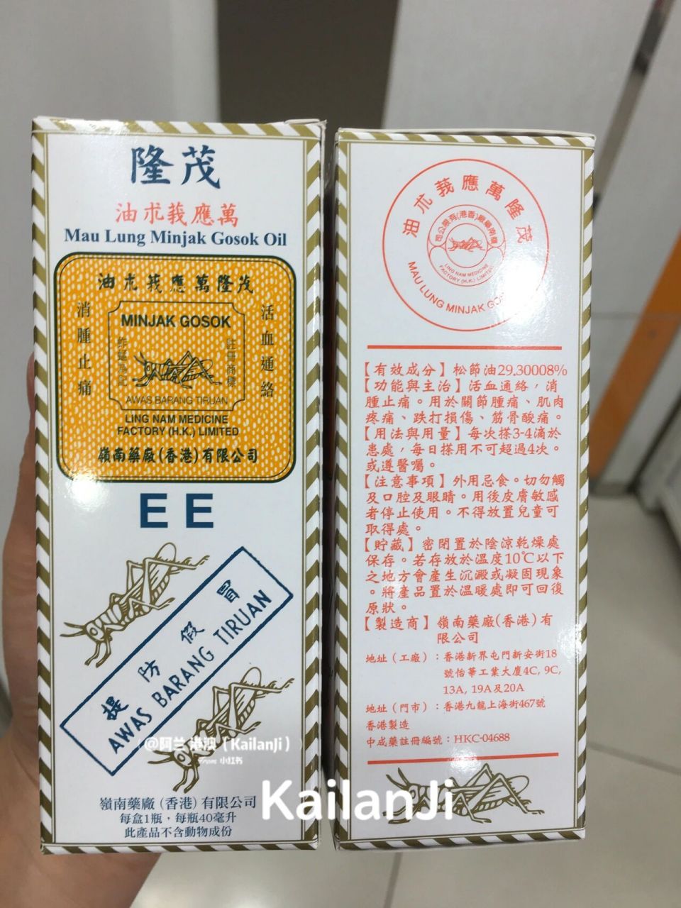 港澳药油,茂隆万应莪术油 香港澳门必买药油 ●茂隆万应莪术油 74