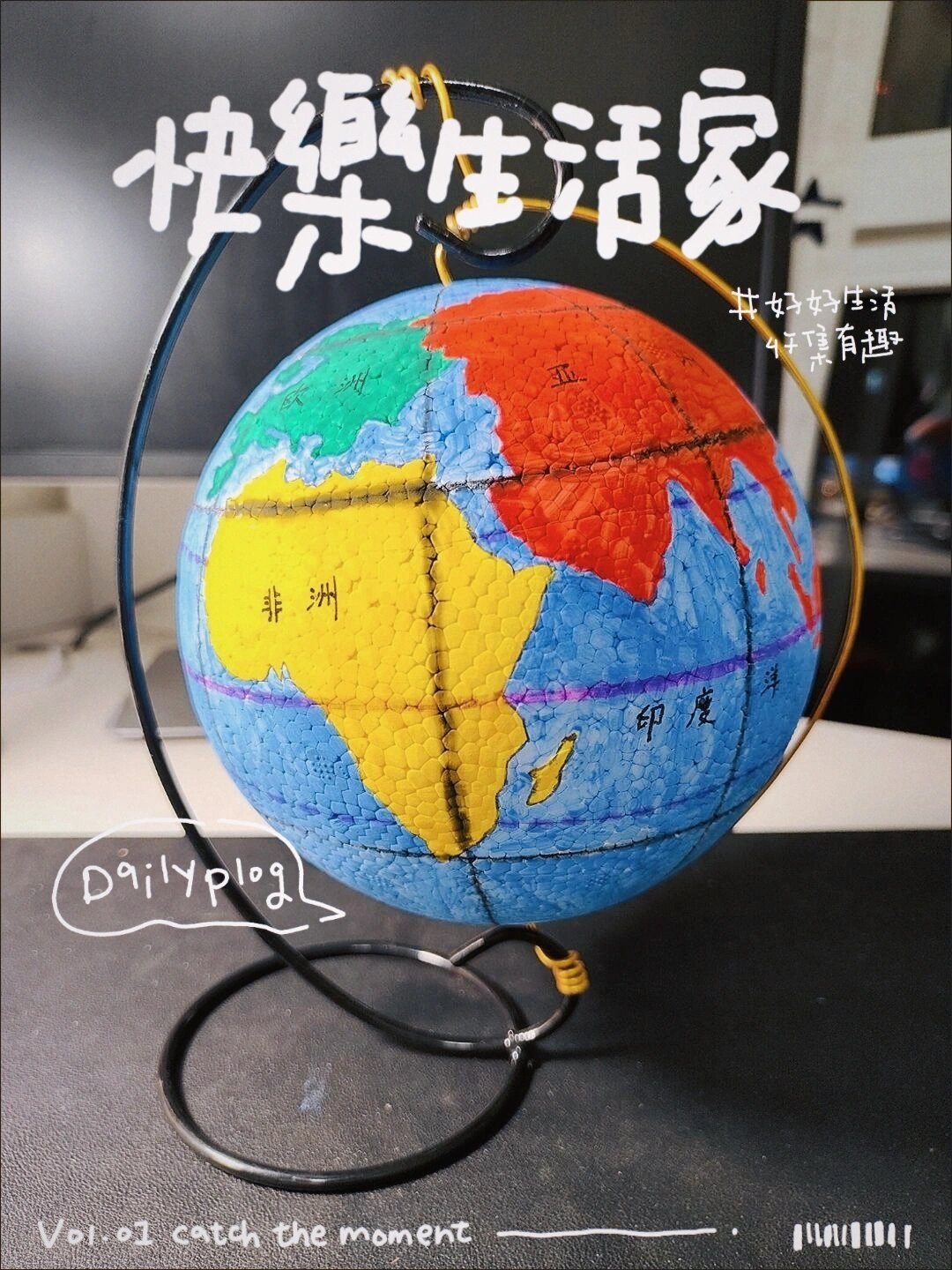diy自制地球仪🌎
