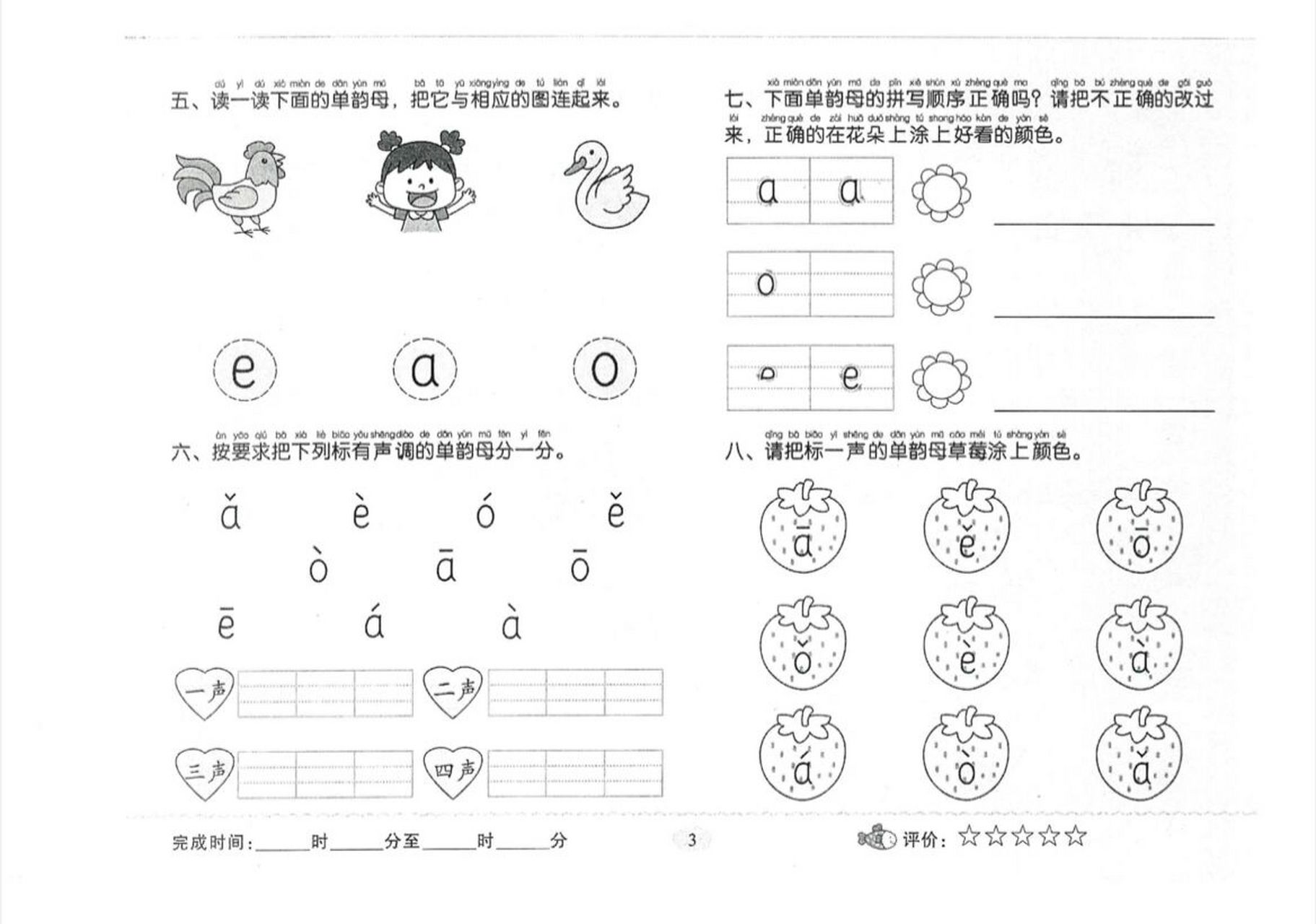 单韵母aoe的四声图片