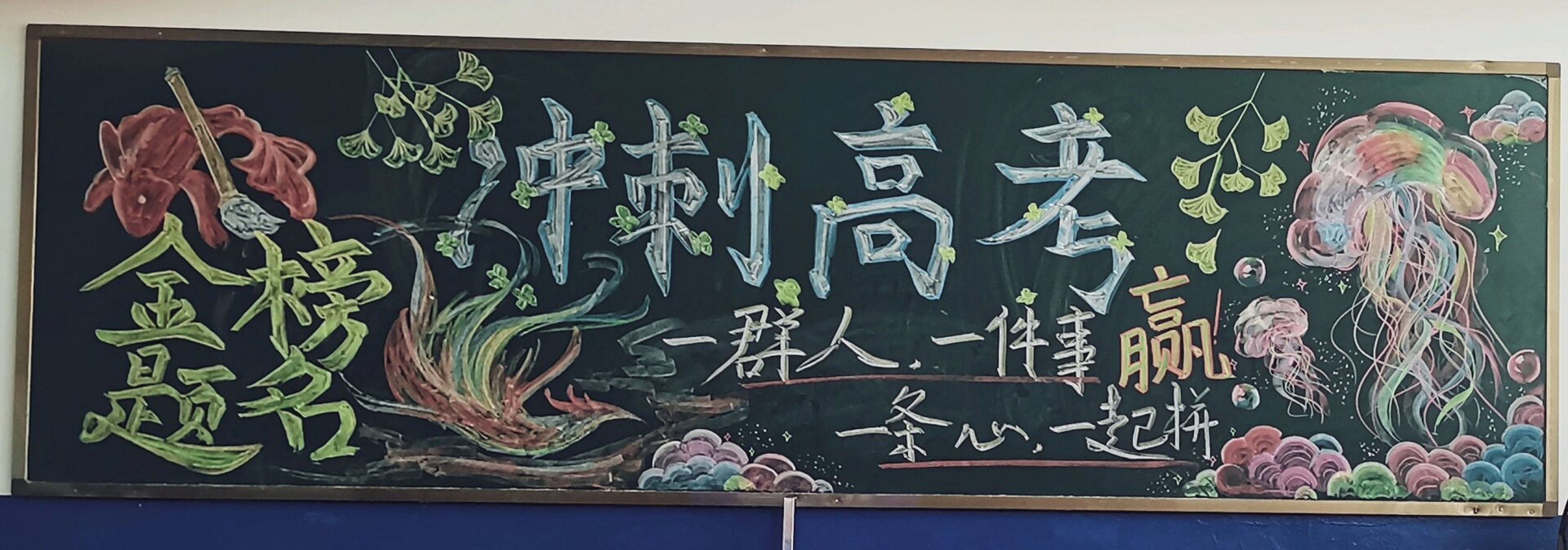 冲刺高考 高三主题黑板报 p2原相机 我觉得加个滤镜更能还原本来的美