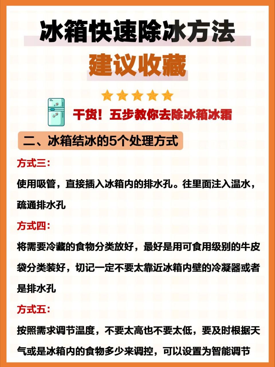 冰箱结冰别敲铲这样做 很多小伙伴家里的冰箱可能都会出现结冰06